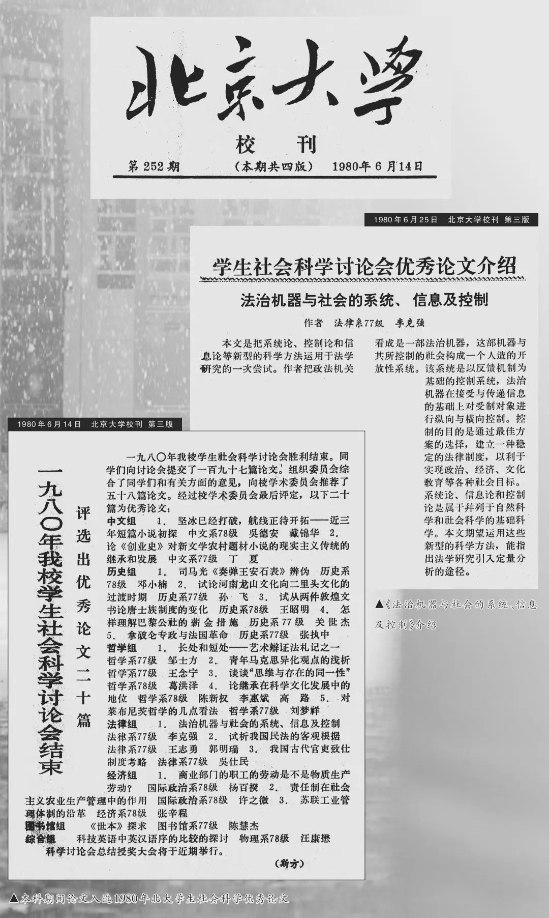 深切缅怀李克强校友- 新闻- 北京大学汇丰商学院