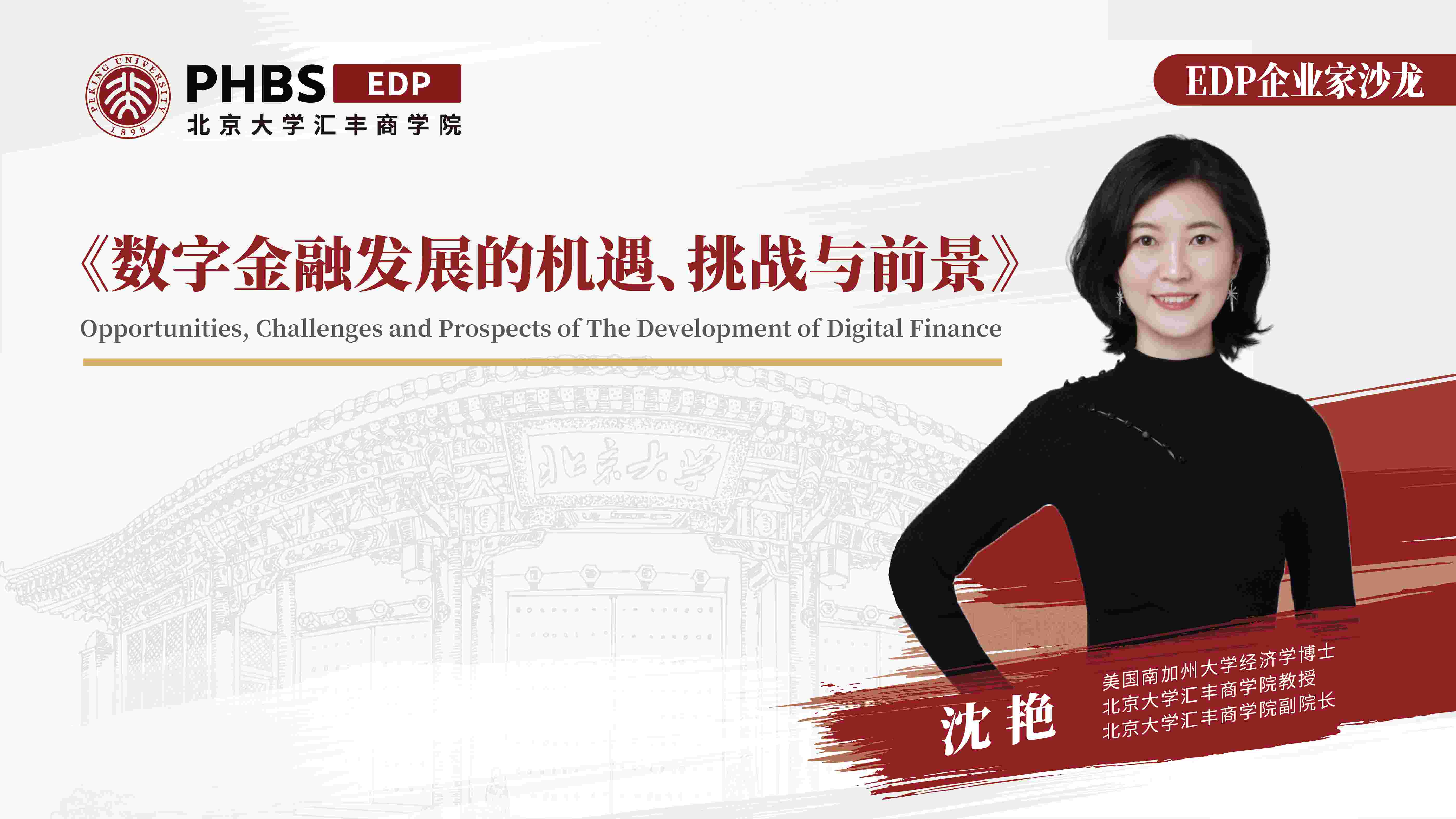 汇丰商学院edp