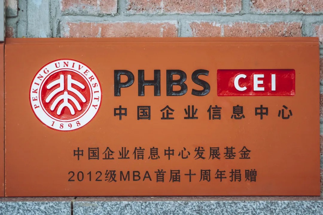 携手共创未来,共筑辉煌——北京大学汇丰商学院建院20周年捐赠倡议